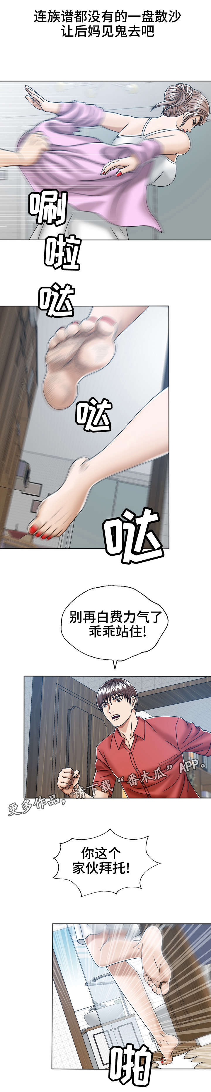 《异能感应》漫画最新章节第19章：按摩免费下拉式在线观看章节第【10】张图片