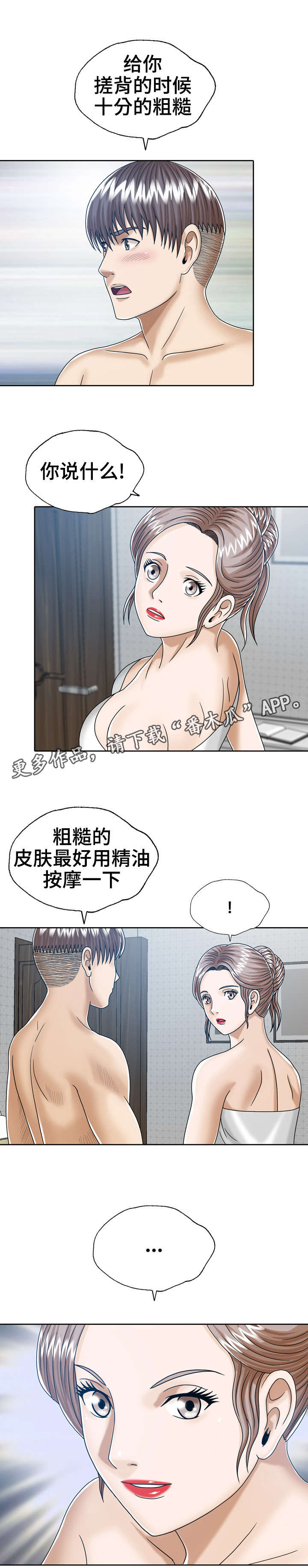 《异能感应》漫画最新章节第19章：按摩免费下拉式在线观看章节第【4】张图片