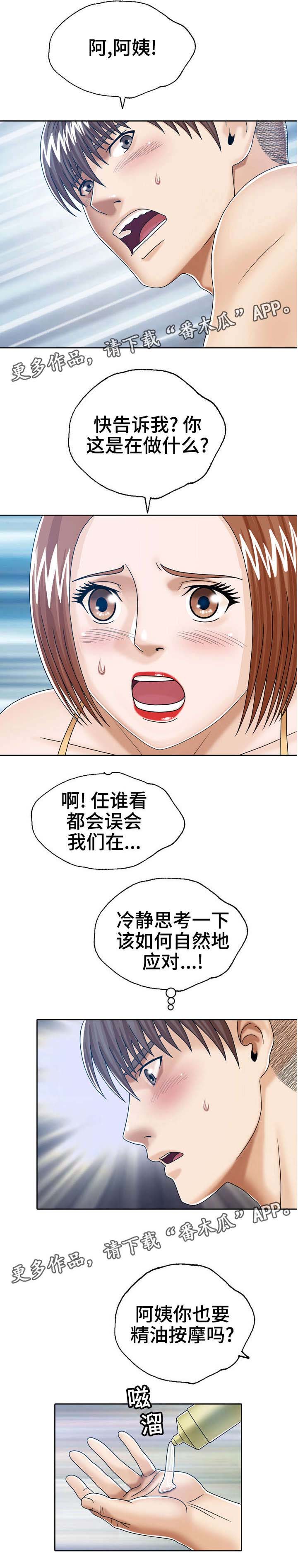 《异能感应》漫画最新章节第20章：公平服务免费下拉式在线观看章节第【3】张图片