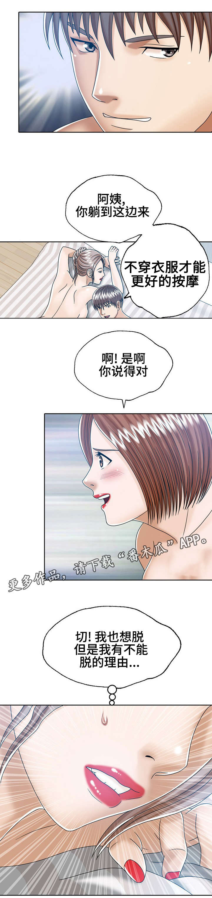 《异能感应》漫画最新章节第20章：公平服务免费下拉式在线观看章节第【2】张图片