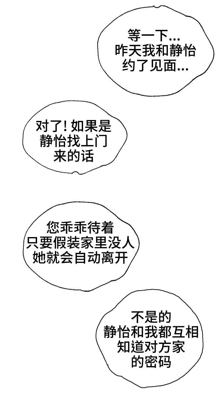 《异能感应》漫画最新章节第20章：公平服务免费下拉式在线观看章节第【5】张图片