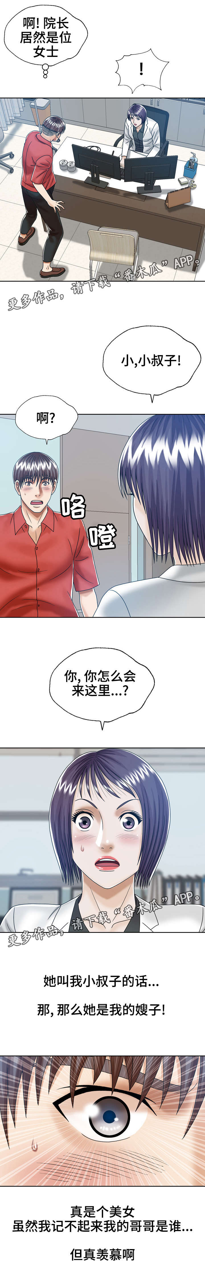 《异能感应》漫画最新章节第21章：小姨子免费下拉式在线观看章节第【5】张图片