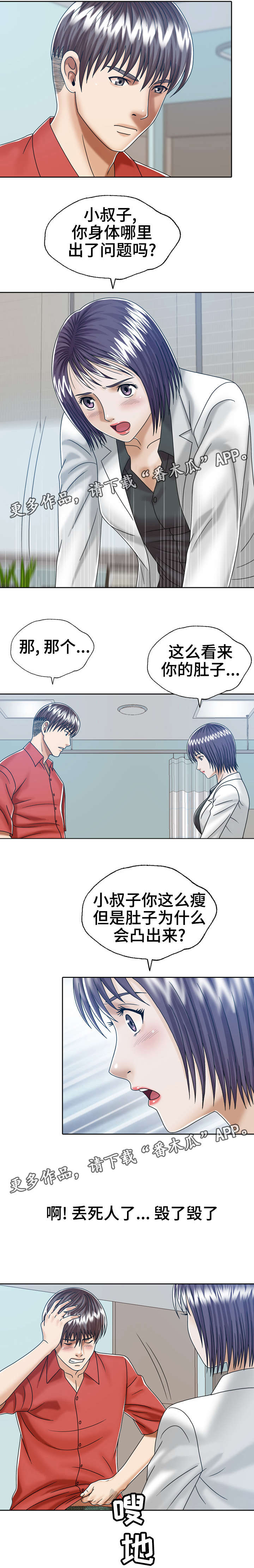 《异能感应》漫画最新章节第21章：小姨子免费下拉式在线观看章节第【4】张图片