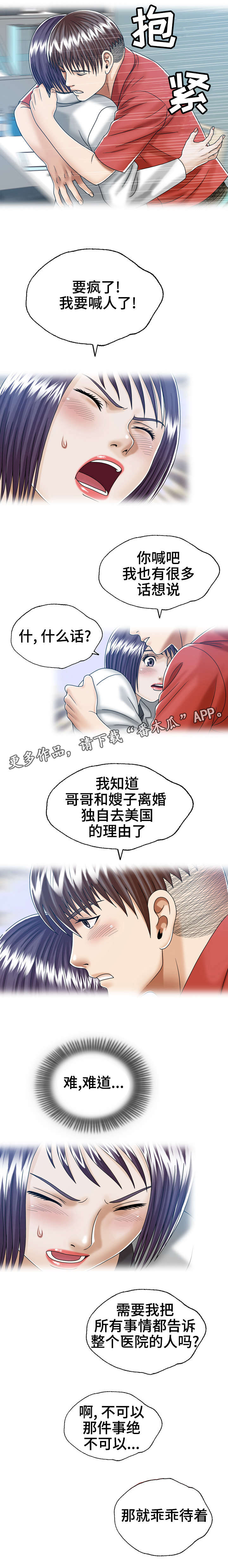 《异能感应》漫画最新章节第21章：小姨子免费下拉式在线观看章节第【1】张图片