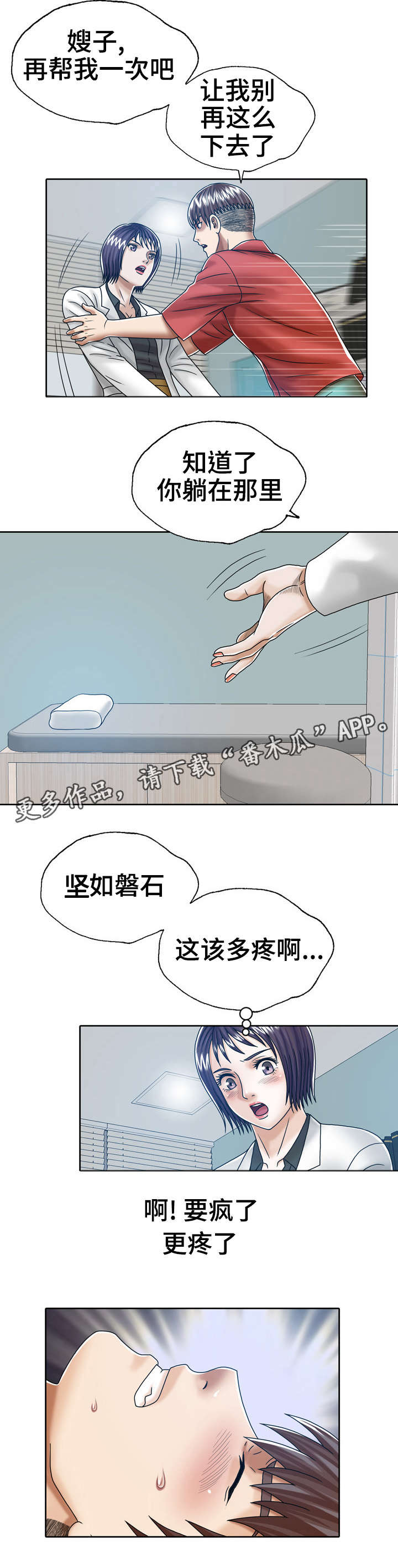 《异能感应》漫画最新章节第22章：死亡免费下拉式在线观看章节第【8】张图片