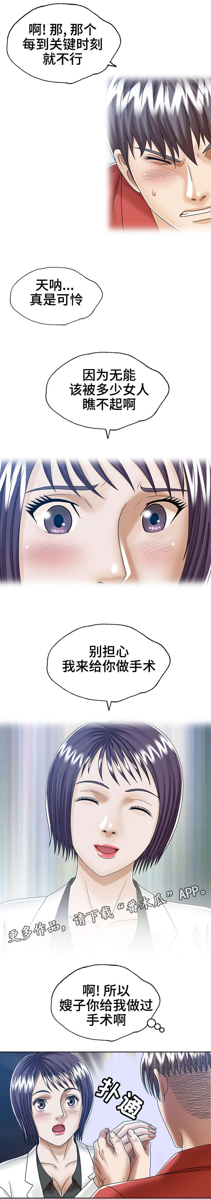 《异能感应》漫画最新章节第22章：死亡免费下拉式在线观看章节第【9】张图片