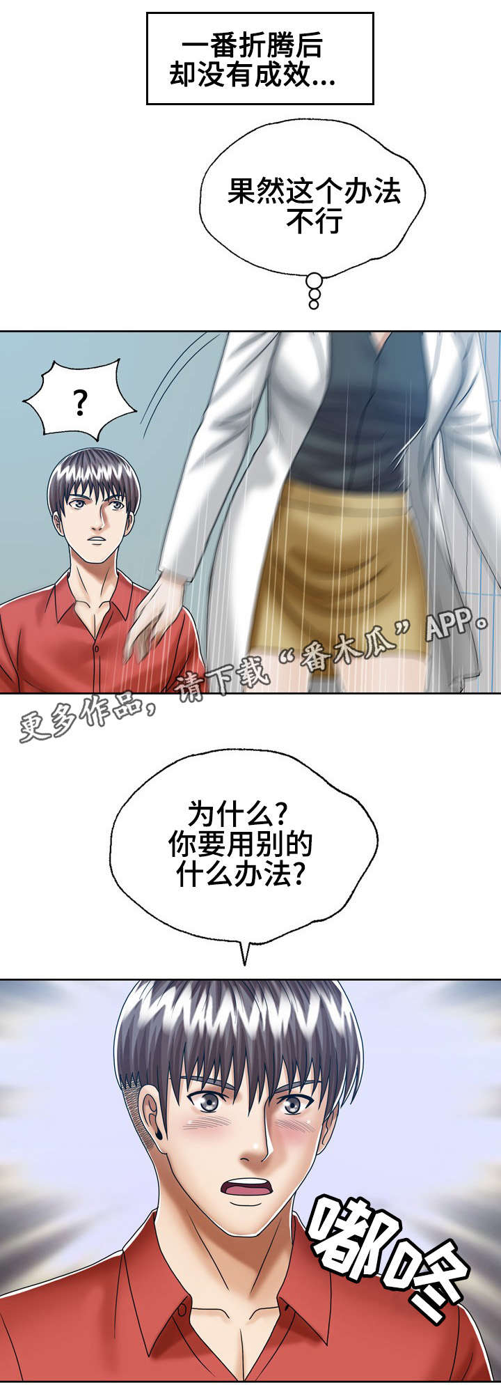 《异能感应》漫画最新章节第22章：死亡免费下拉式在线观看章节第【6】张图片