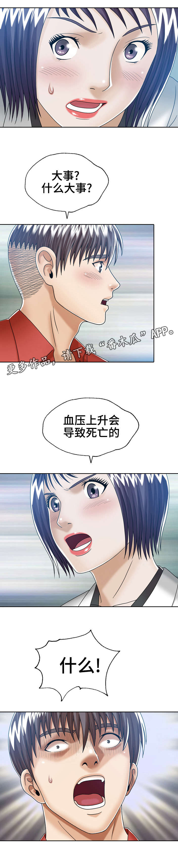 《异能感应》漫画最新章节第22章：死亡免费下拉式在线观看章节第【1】张图片