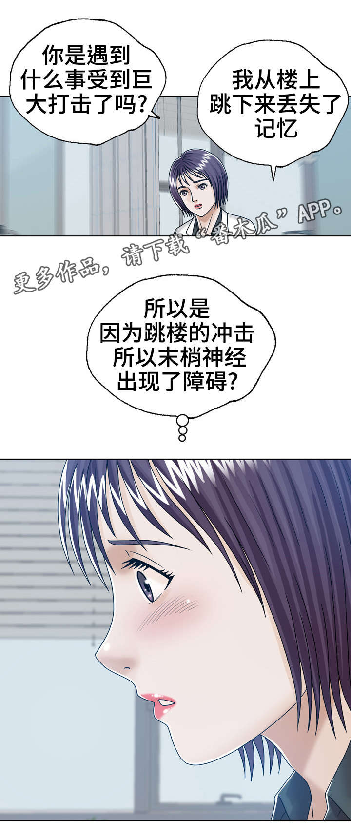 《异能感应》漫画最新章节第22章：死亡免费下拉式在线观看章节第【7】张图片