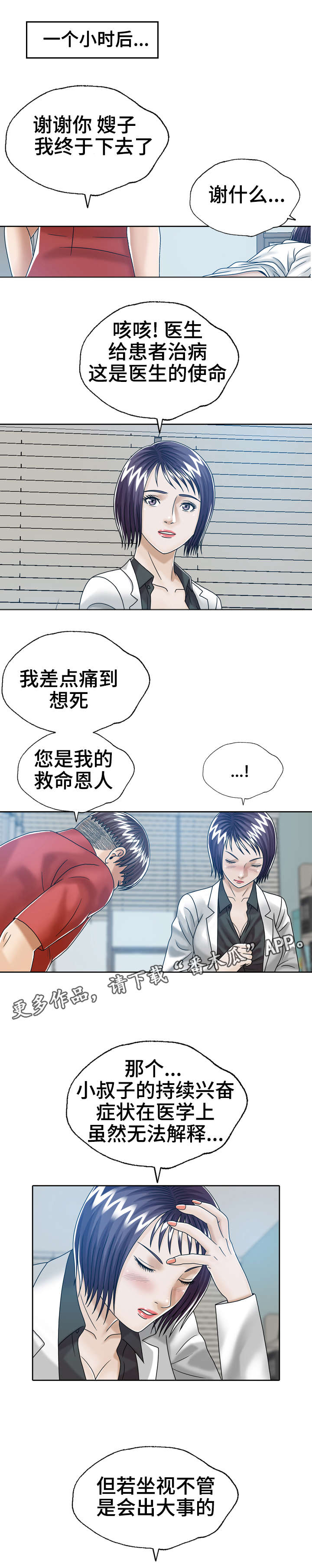 《异能感应》漫画最新章节第22章：死亡免费下拉式在线观看章节第【2】张图片