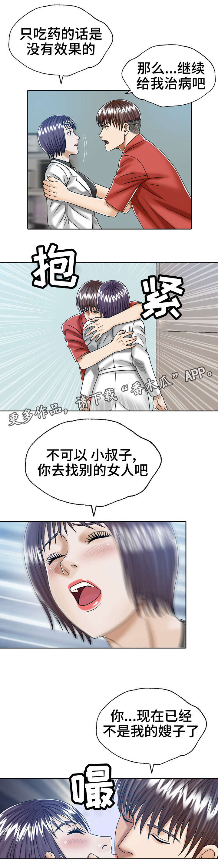 《异能感应》漫画最新章节第22章：死亡免费下拉式在线观看章节第【4】张图片