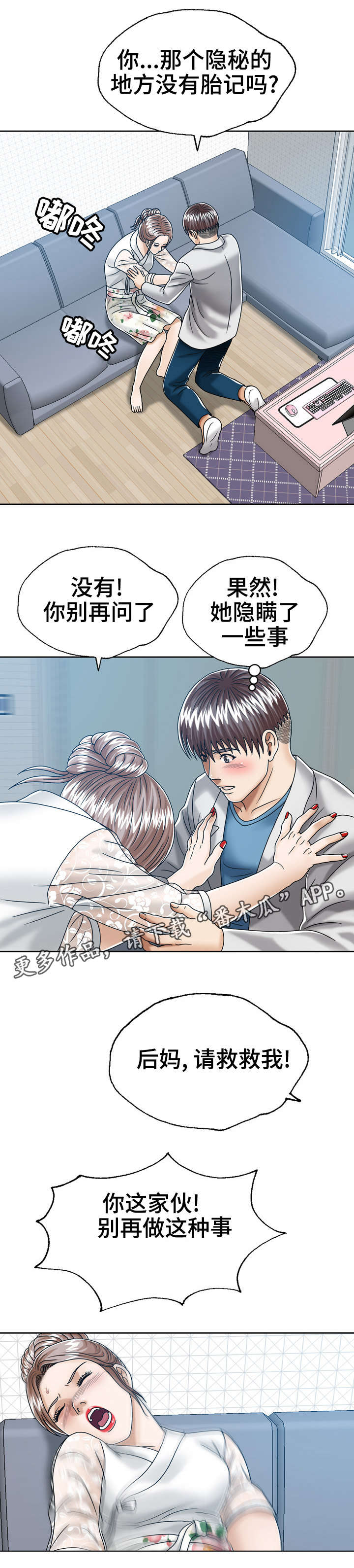 《异能感应》漫画最新章节第23章：强制确认免费下拉式在线观看章节第【3】张图片