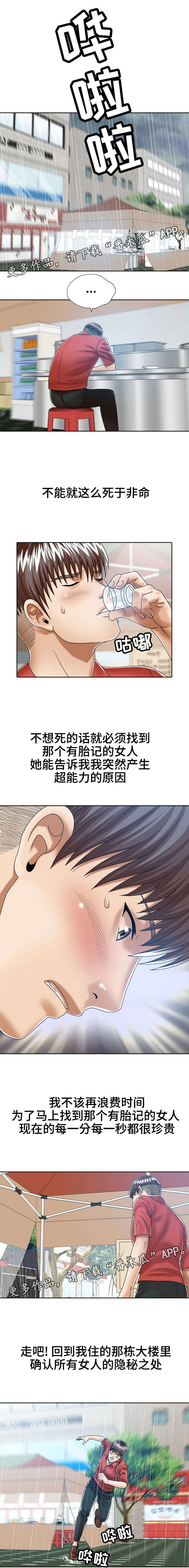 《异能感应》漫画最新章节第23章：强制确认免费下拉式在线观看章节第【11】张图片