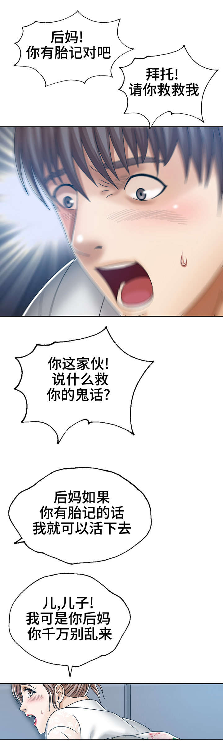 《异能感应》漫画最新章节第23章：强制确认免费下拉式在线观看章节第【2】张图片