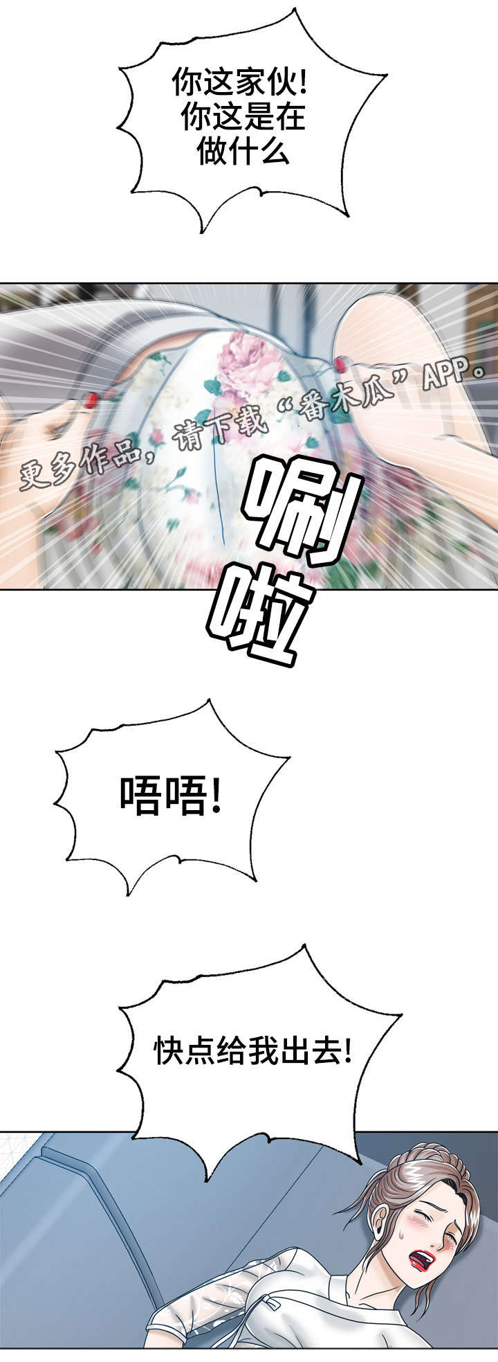 《异能感应》漫画最新章节第23章：强制确认免费下拉式在线观看章节第【6】张图片