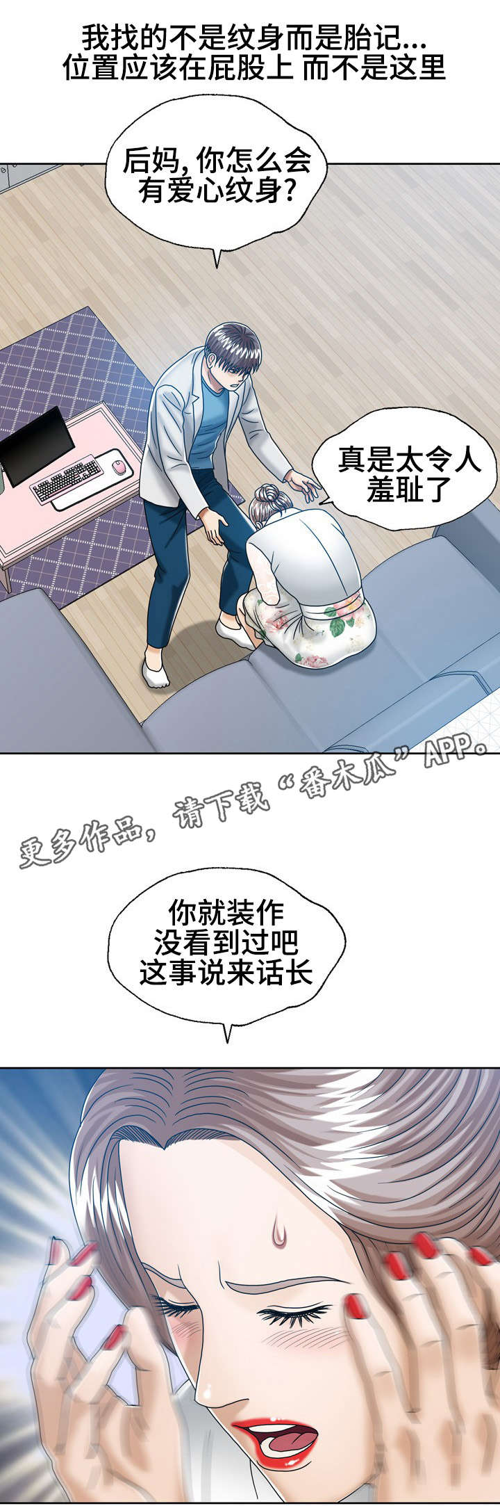 《异能感应》漫画最新章节第23章：强制确认免费下拉式在线观看章节第【4】张图片