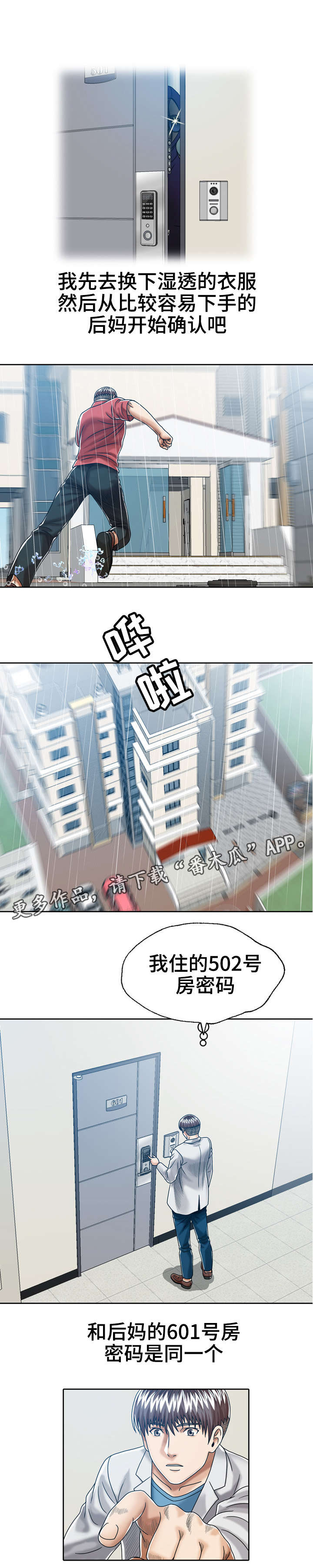 《异能感应》漫画最新章节第23章：强制确认免费下拉式在线观看章节第【9】张图片