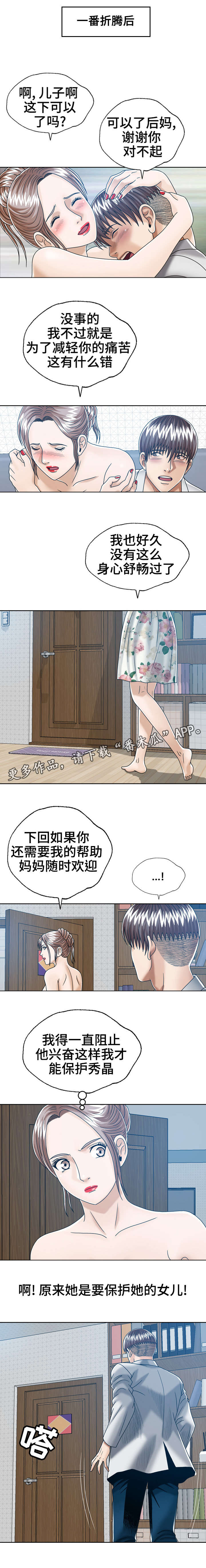 《异能感应》漫画最新章节第24章：保护女儿免费下拉式在线观看章节第【3】张图片