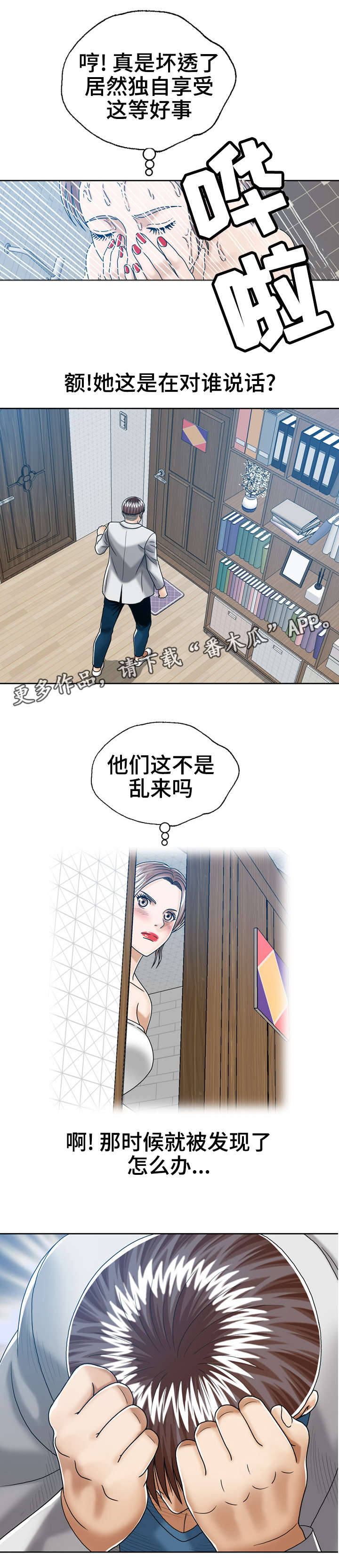 《异能感应》漫画最新章节第24章：保护女儿免费下拉式在线观看章节第【2】张图片