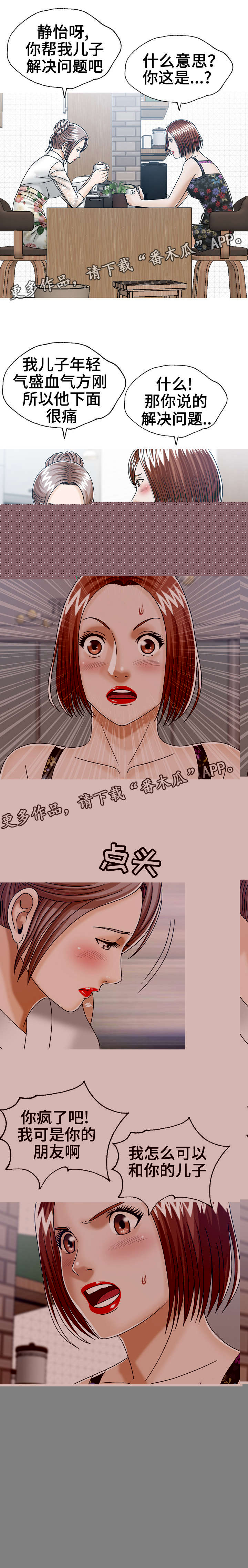 《异能感应》漫画最新章节第25章：后妈的圈套免费下拉式在线观看章节第【2】张图片