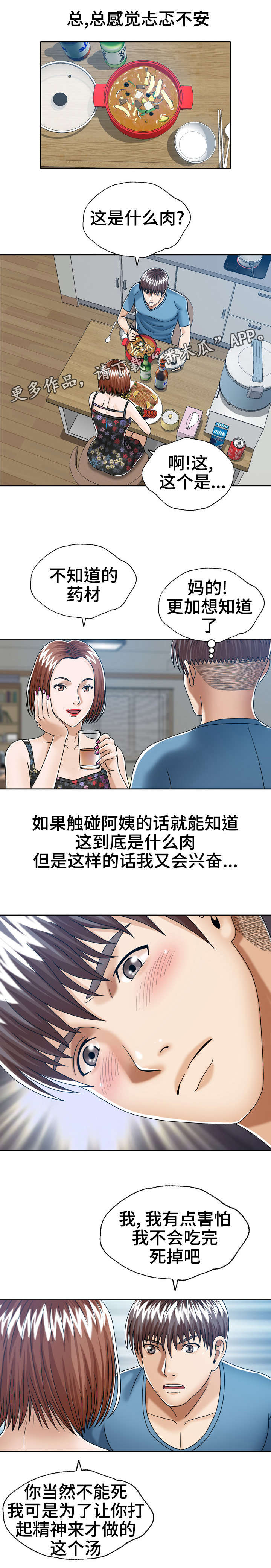 《异能感应》漫画最新章节第25章：后妈的圈套免费下拉式在线观看章节第【5】张图片