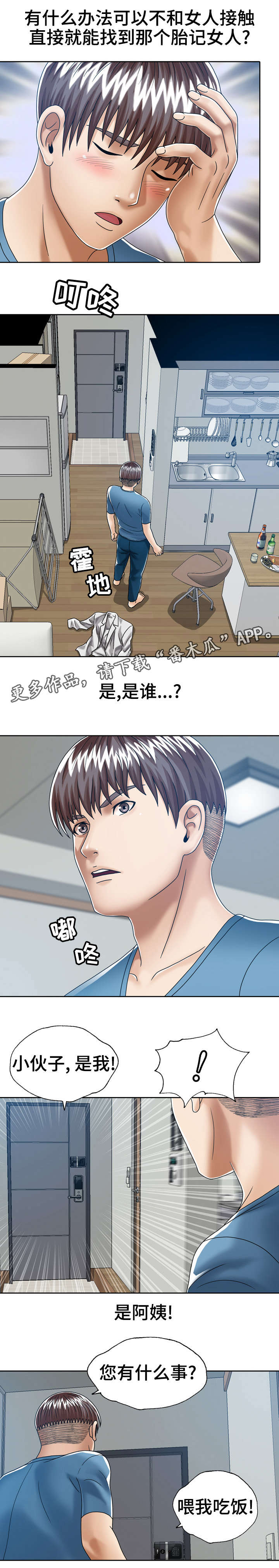 《异能感应》漫画最新章节第25章：后妈的圈套免费下拉式在线观看章节第【8】张图片