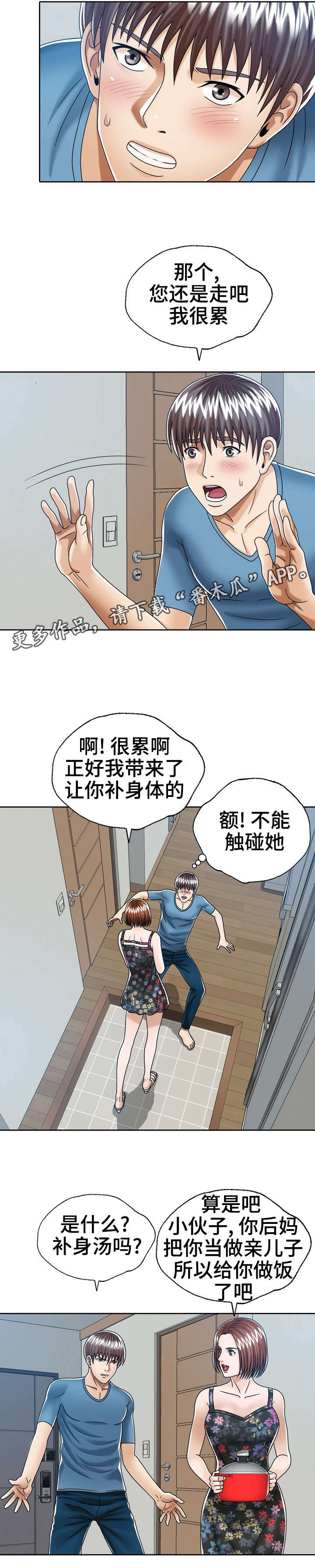 《异能感应》漫画最新章节第25章：后妈的圈套免费下拉式在线观看章节第【6】张图片