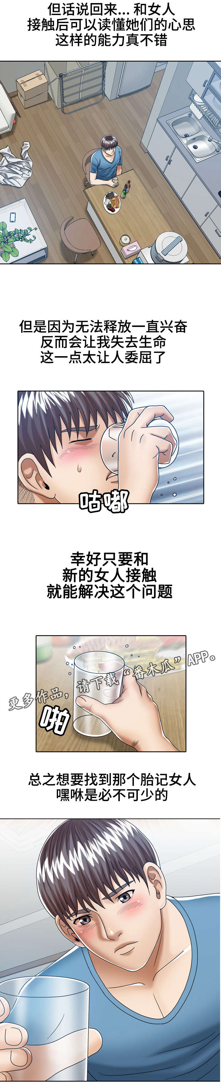 《异能感应》漫画最新章节第25章：后妈的圈套免费下拉式在线观看章节第【9】张图片