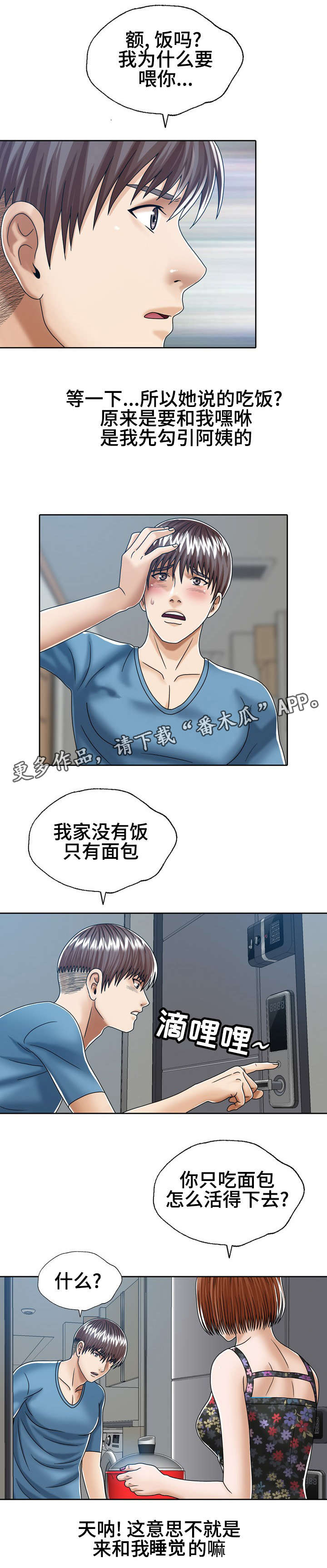 《异能感应》漫画最新章节第25章：后妈的圈套免费下拉式在线观看章节第【7】张图片