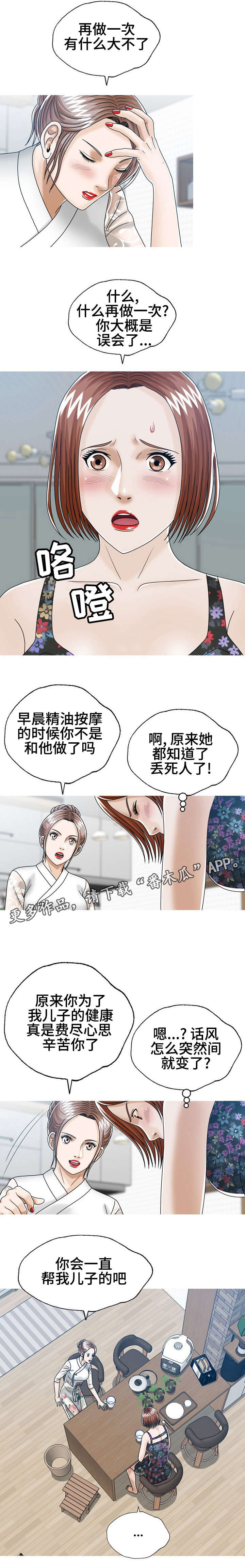 《异能感应》漫画最新章节第25章：后妈的圈套免费下拉式在线观看章节第【1】张图片