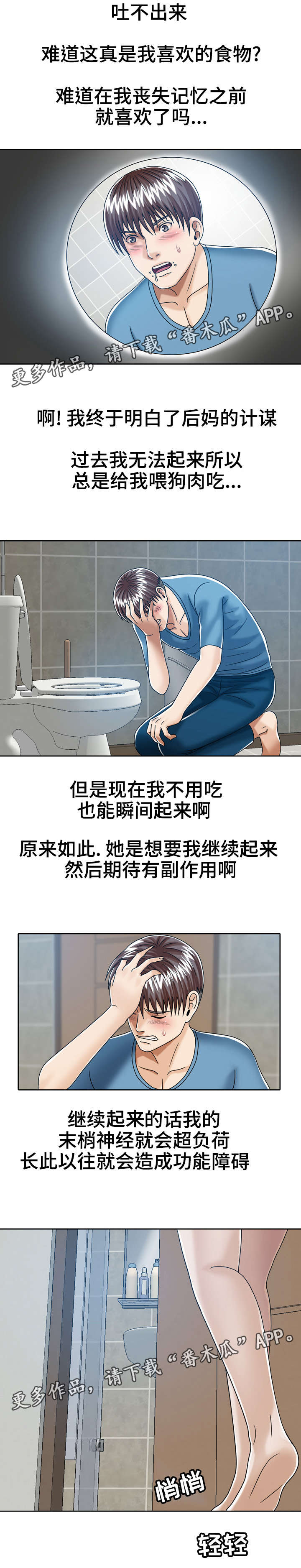 《异能感应》漫画最新章节第26章：轮流免费下拉式在线观看章节第【7】张图片