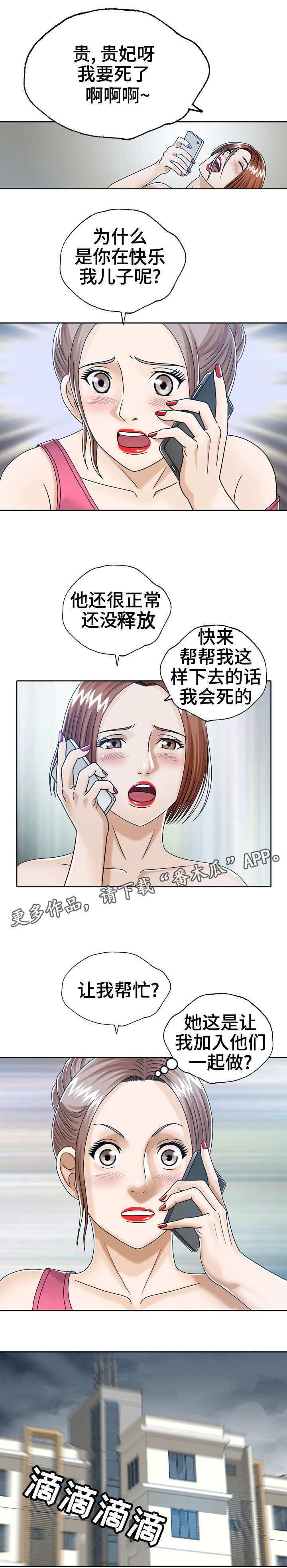 《异能感应》漫画最新章节第26章：轮流免费下拉式在线观看章节第【3】张图片