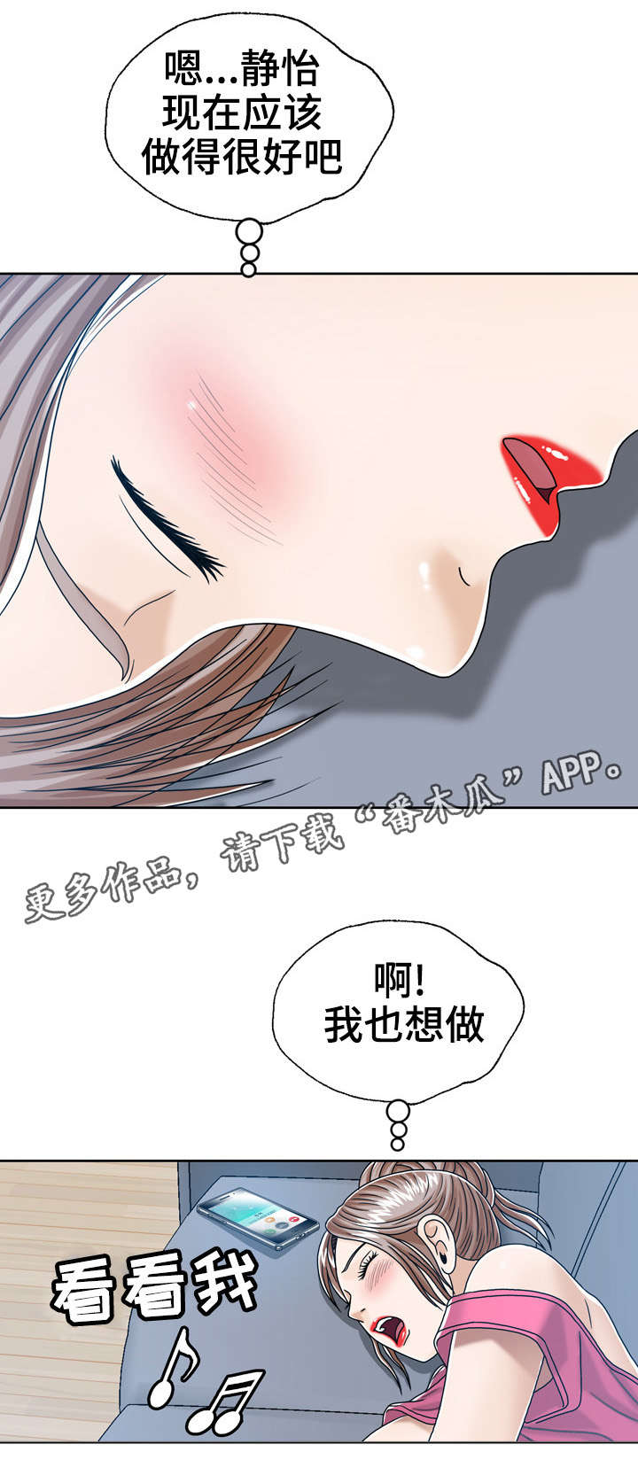 《异能感应》漫画最新章节第26章：轮流免费下拉式在线观看章节第【4】张图片