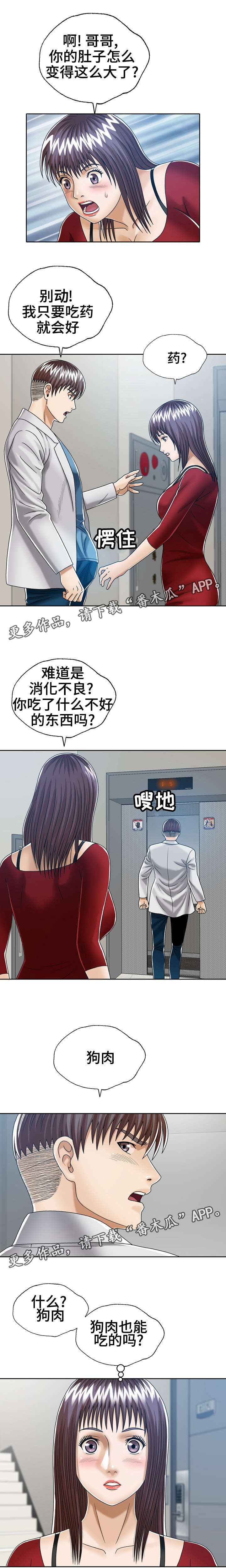 《异能感应》漫画最新章节第27章：三个小时免费下拉式在线观看章节第【1】张图片