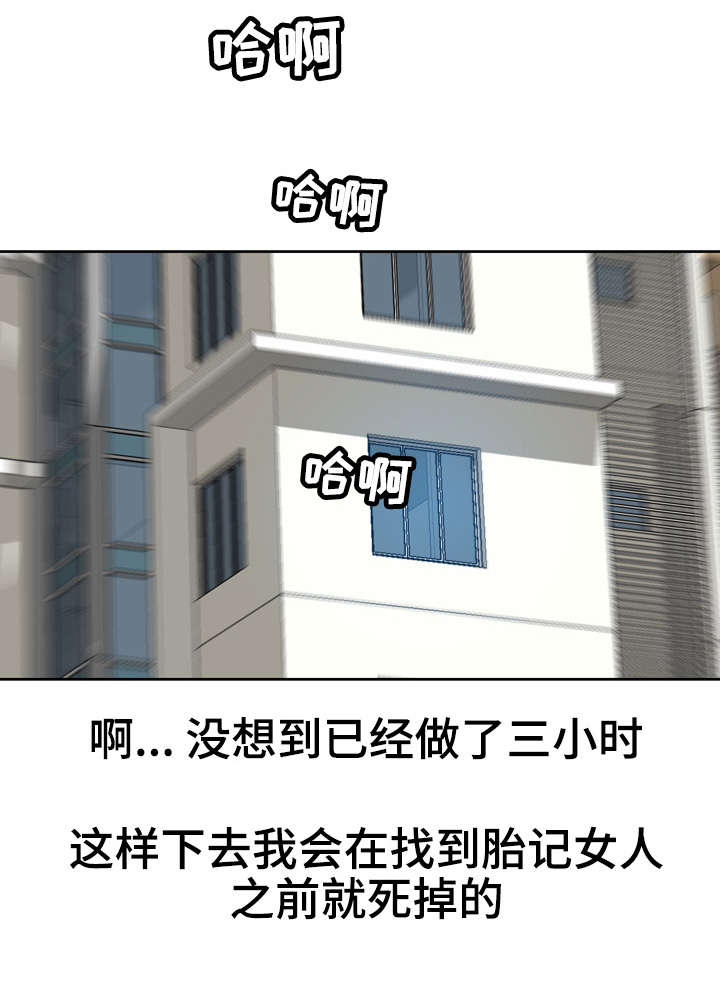 《异能感应》漫画最新章节第27章：三个小时免费下拉式在线观看章节第【7】张图片