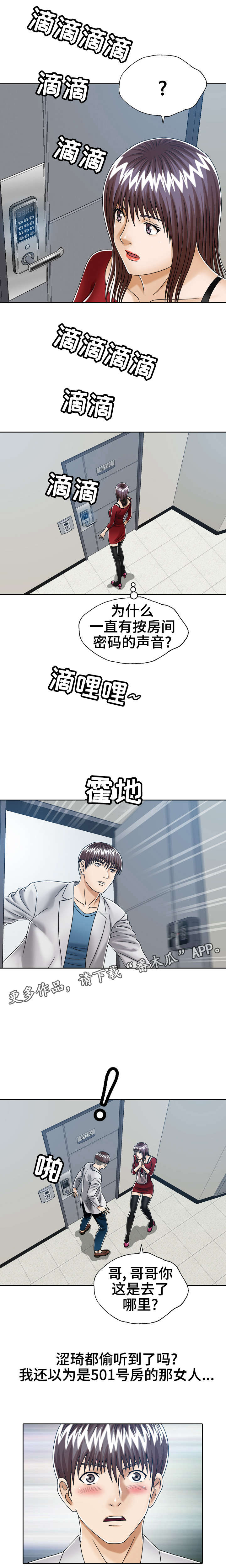 《异能感应》漫画最新章节第27章：三个小时免费下拉式在线观看章节第【2】张图片