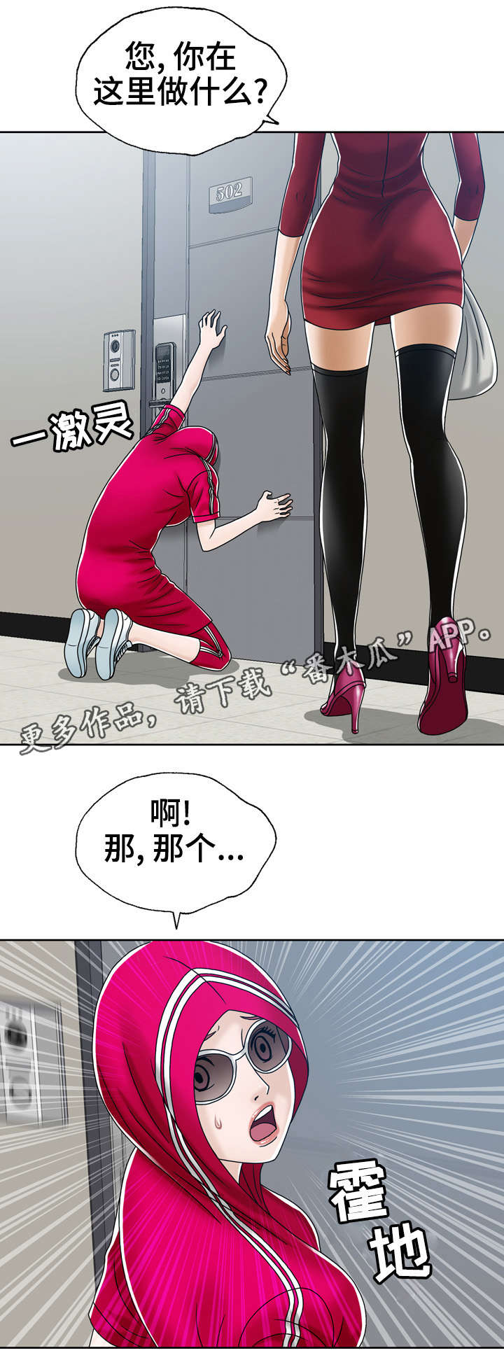 《异能感应》漫画最新章节第27章：三个小时免费下拉式在线观看章节第【4】张图片