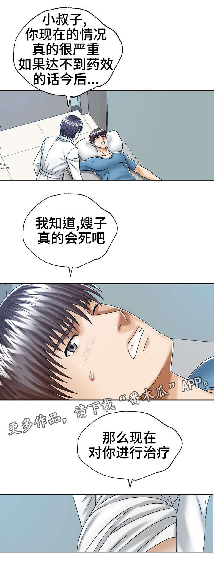 《异能感应》漫画最新章节第28章：我来帮他免费下拉式在线观看章节第【5】张图片