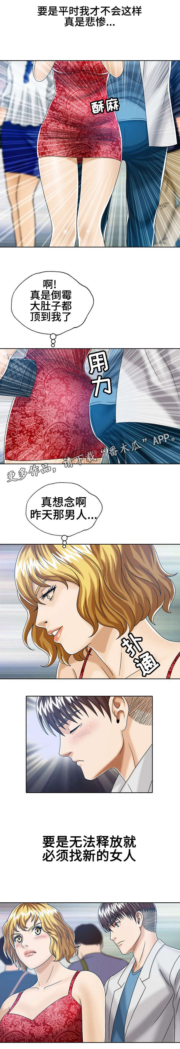 《异能感应》漫画最新章节第28章：我来帮他免费下拉式在线观看章节第【8】张图片