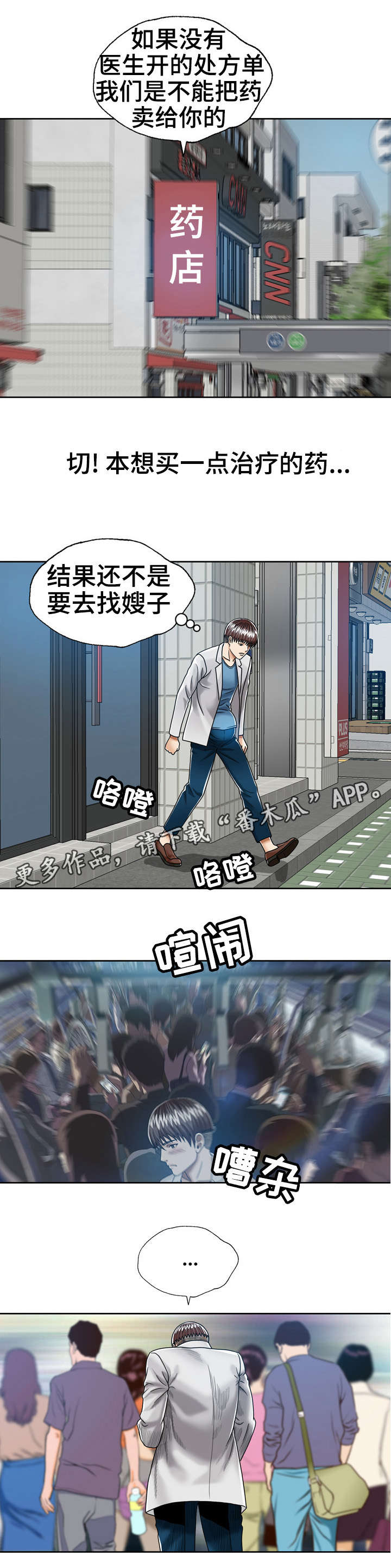 《异能感应》漫画最新章节第28章：我来帮他免费下拉式在线观看章节第【9】张图片