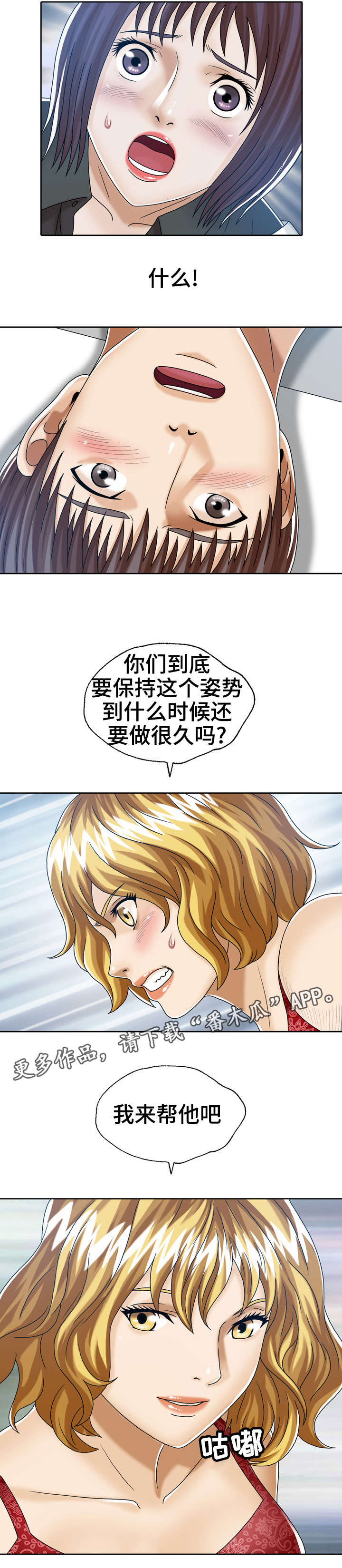 《异能感应》漫画最新章节第28章：我来帮他免费下拉式在线观看章节第【1】张图片