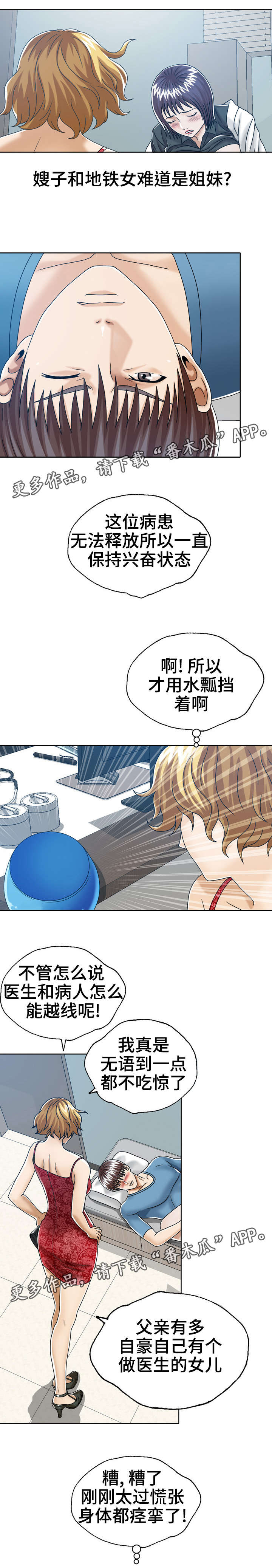 《异能感应》漫画最新章节第28章：我来帮他免费下拉式在线观看章节第【2】张图片