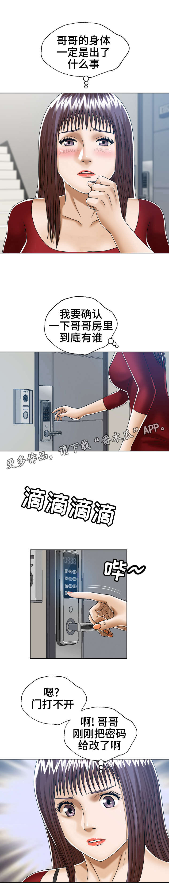 《异能感应》漫画最新章节第28章：我来帮他免费下拉式在线观看章节第【10】张图片