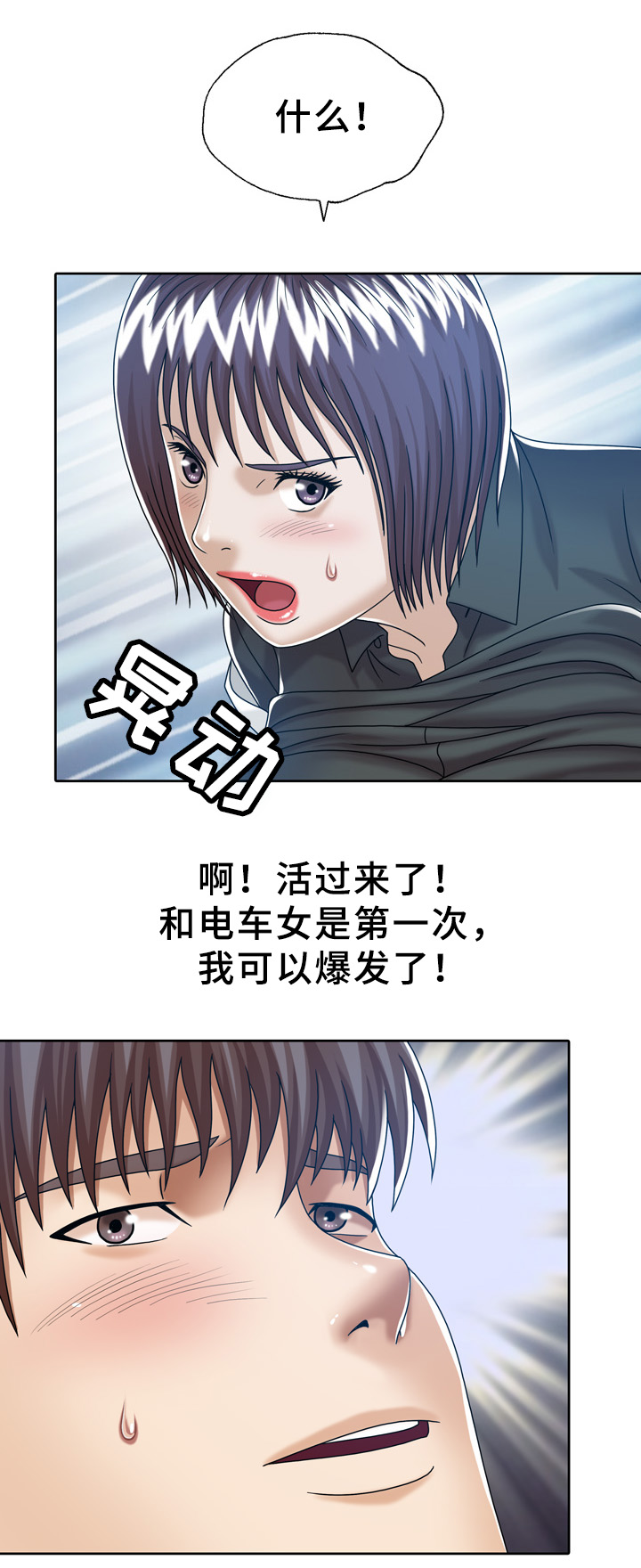 《异能感应》漫画最新章节第29章：巧遇免费下拉式在线观看章节第【12】张图片