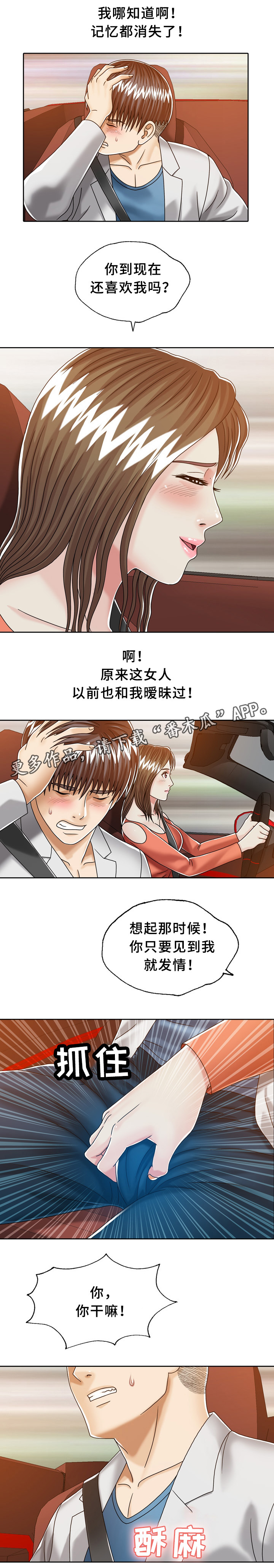 《异能感应》漫画最新章节第29章：巧遇免费下拉式在线观看章节第【5】张图片