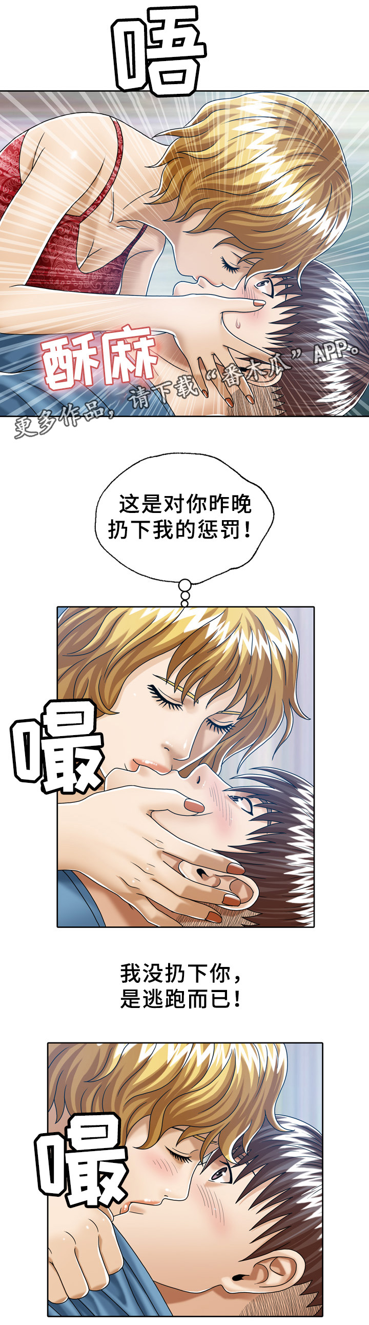 《异能感应》漫画最新章节第29章：巧遇免费下拉式在线观看章节第【11】张图片