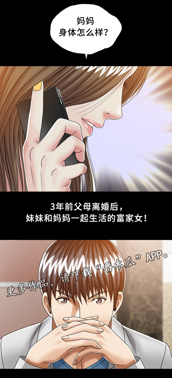 《异能感应》漫画最新章节第31章：妹妹免费下拉式在线观看章节第【15】张图片