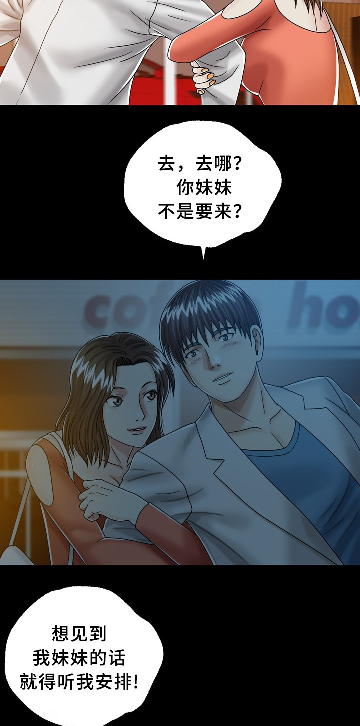 《异能感应》漫画最新章节第31章：妹妹免费下拉式在线观看章节第【8】张图片