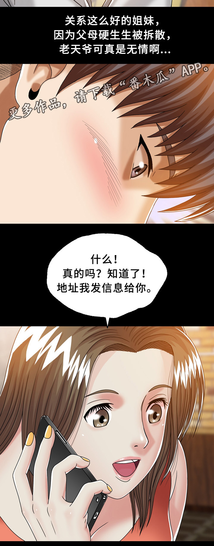 《异能感应》漫画最新章节第31章：妹妹免费下拉式在线观看章节第【12】张图片