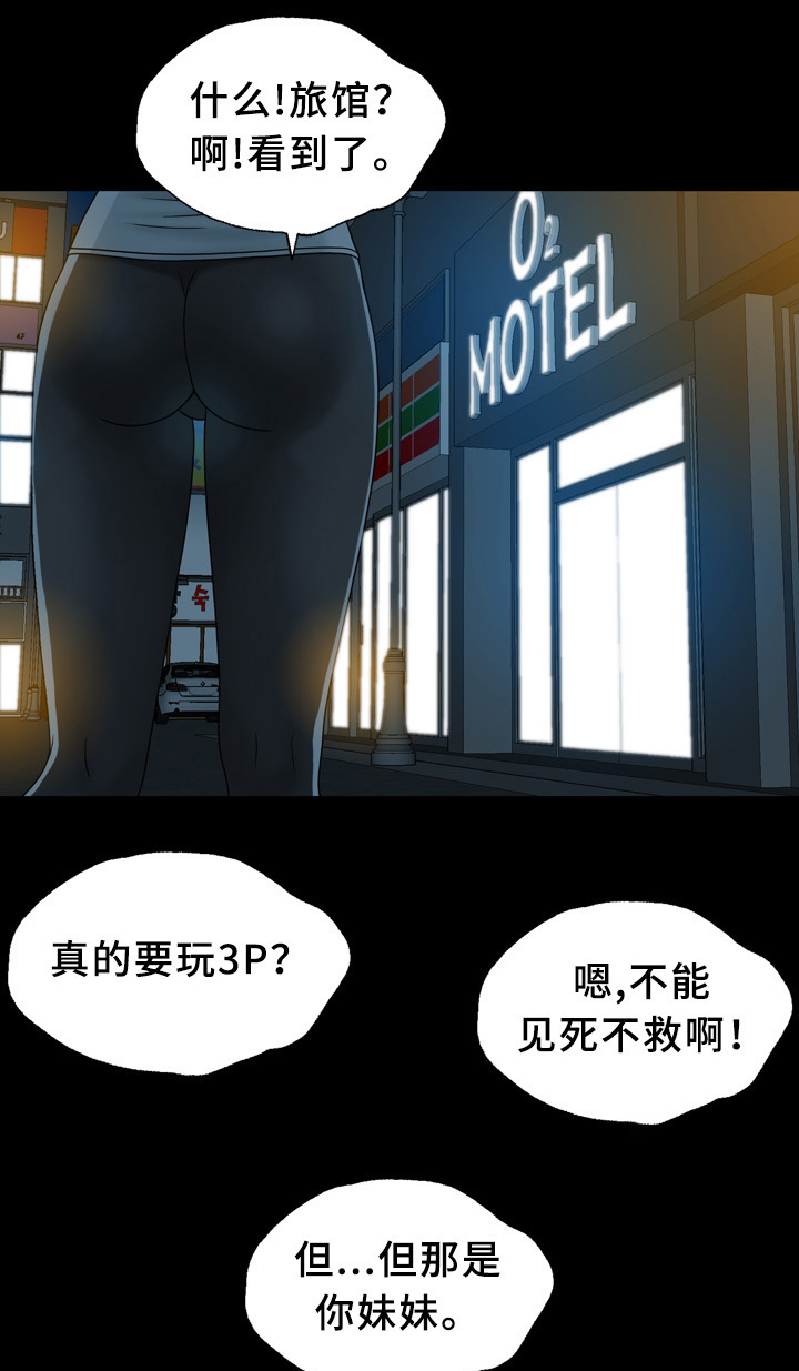 《异能感应》漫画最新章节第31章：妹妹免费下拉式在线观看章节第【2】张图片